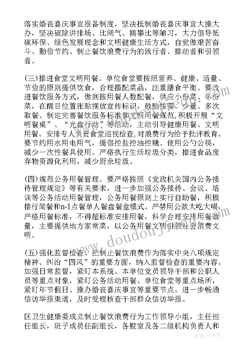 2023年制止餐饮浪费督查通报 幼儿园制止餐饮浪费实施方案(汇总5篇)