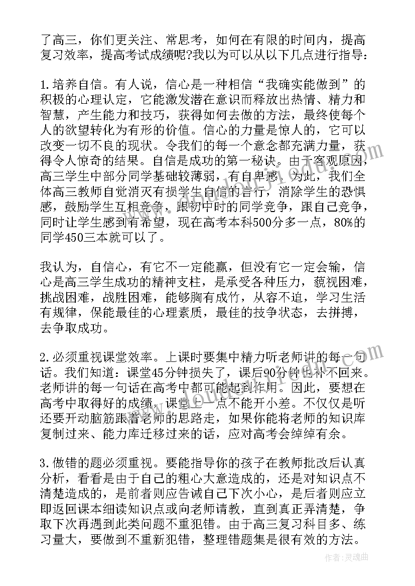 家长会校长讲话稿精简版(汇总5篇)