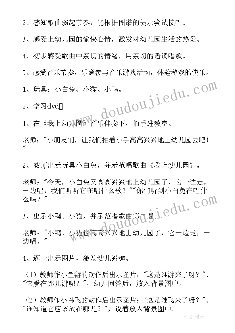 最新幼儿园味道的教案(汇总7篇)