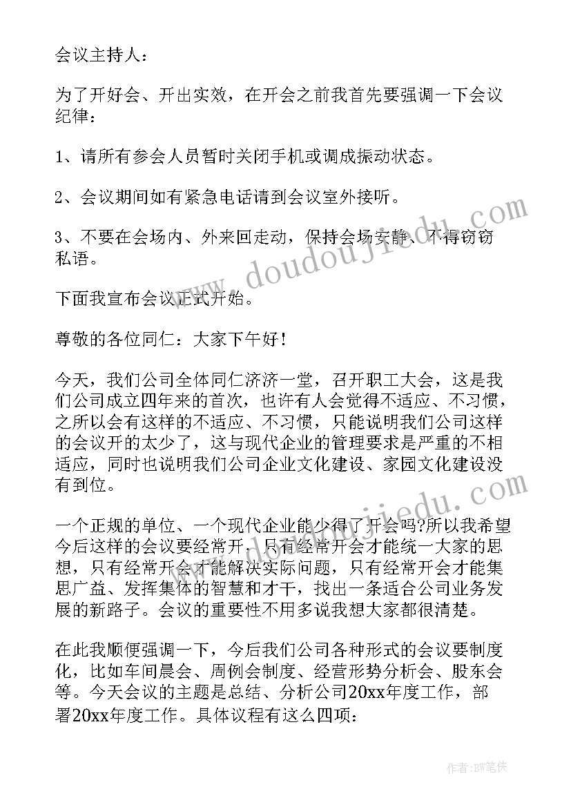 活动总结会议主持稿(精选5篇)