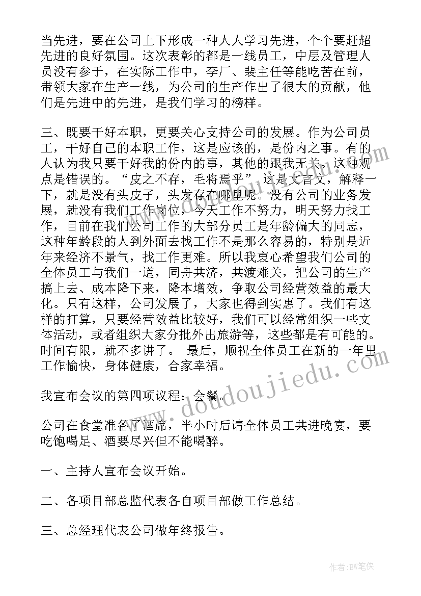 活动总结会议主持稿(精选5篇)