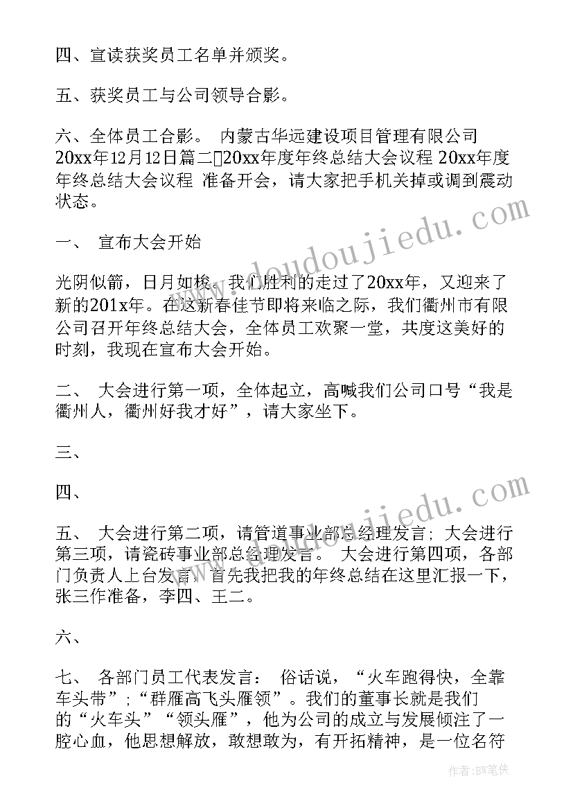 活动总结会议主持稿(精选5篇)