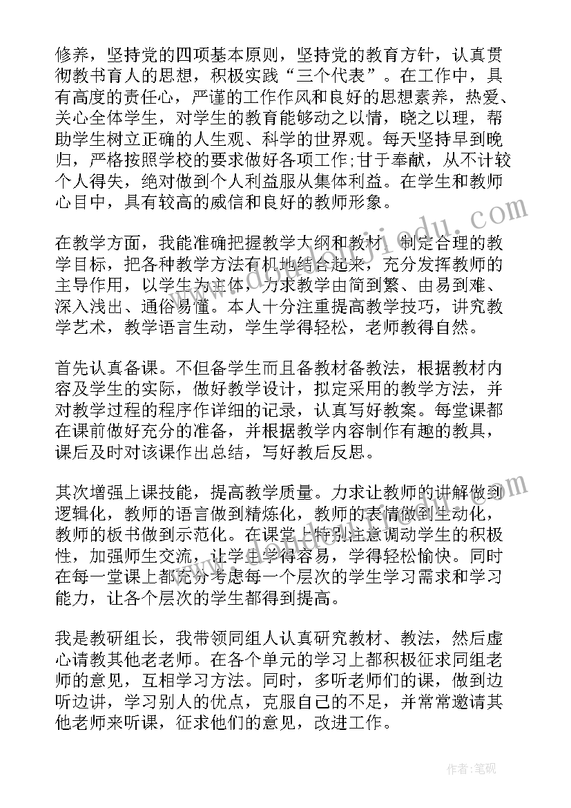 高级教师竞聘述职报告 竞聘高级教师述职报告(优质5篇)