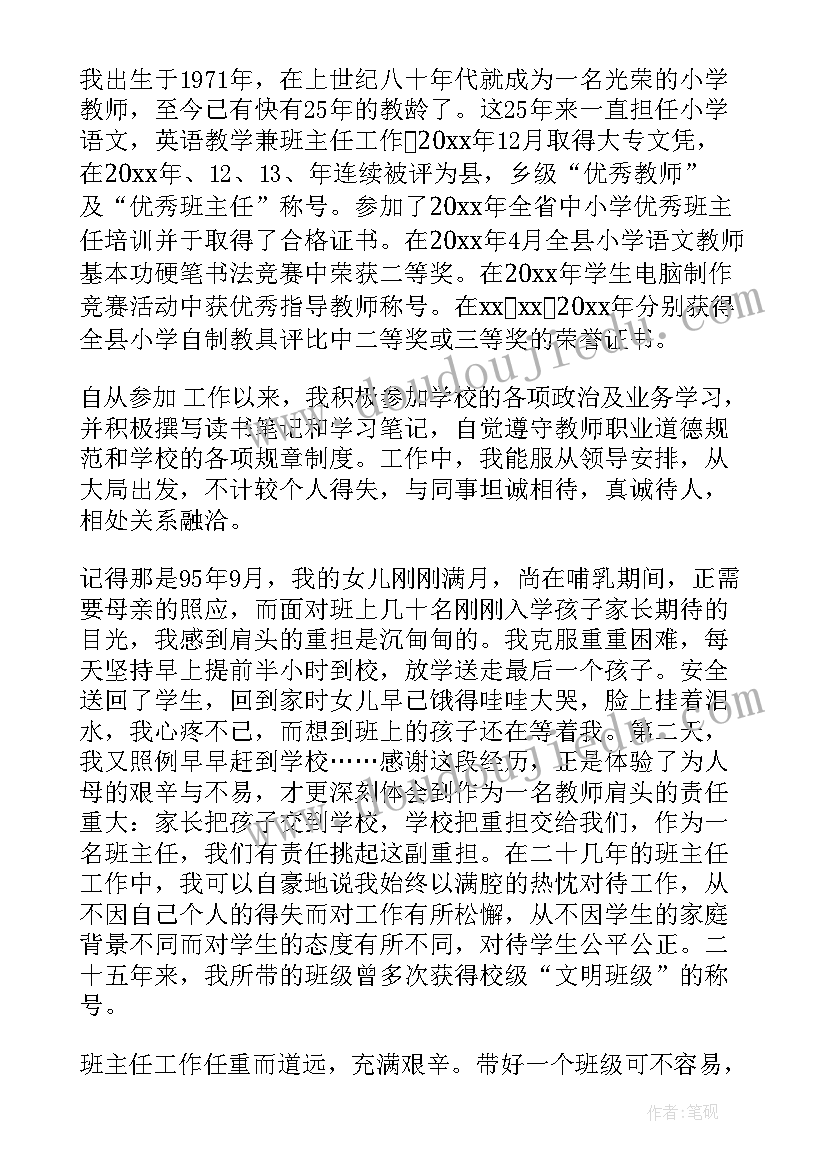 高级教师竞聘述职报告 竞聘高级教师述职报告(优质5篇)