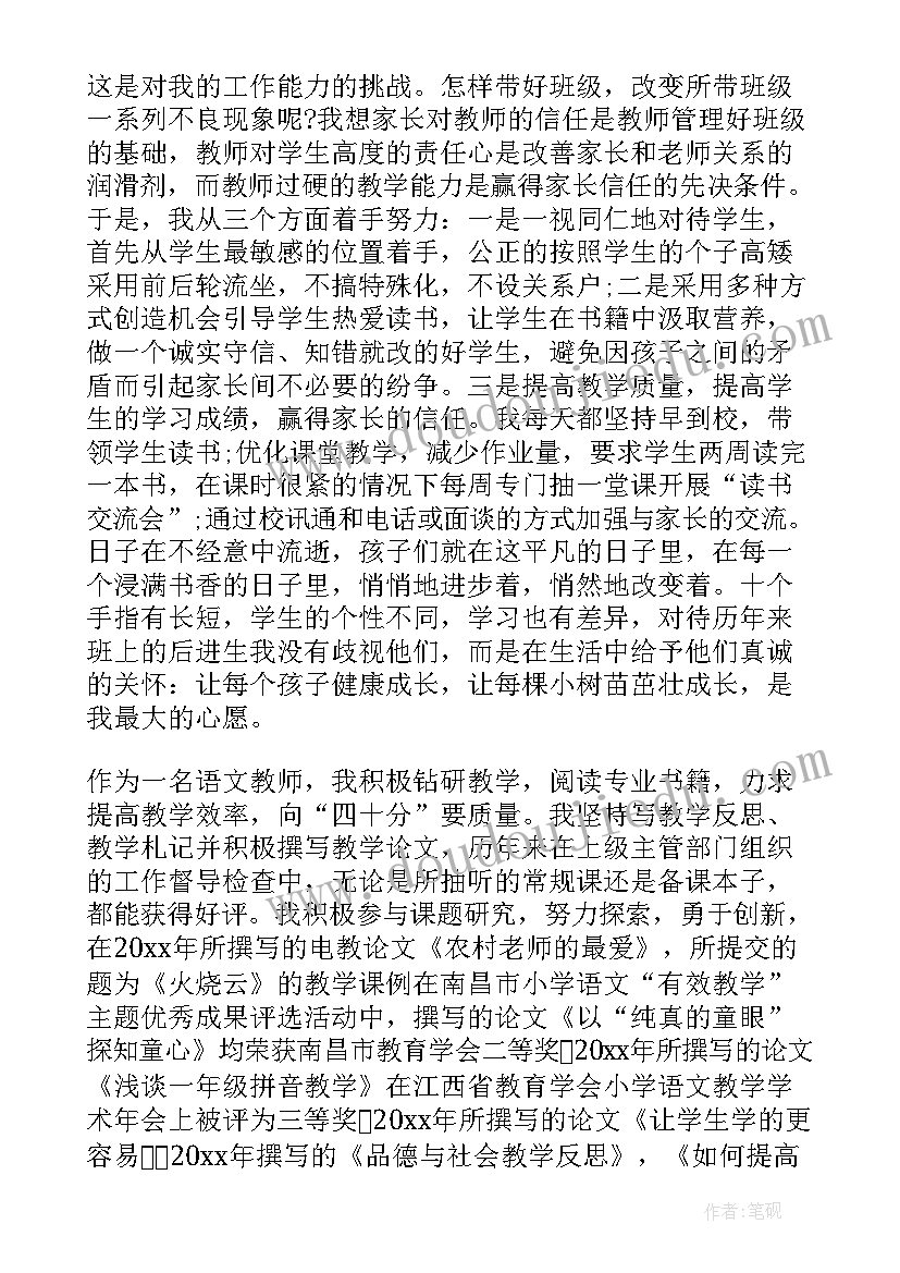 高级教师竞聘述职报告 竞聘高级教师述职报告(优质5篇)