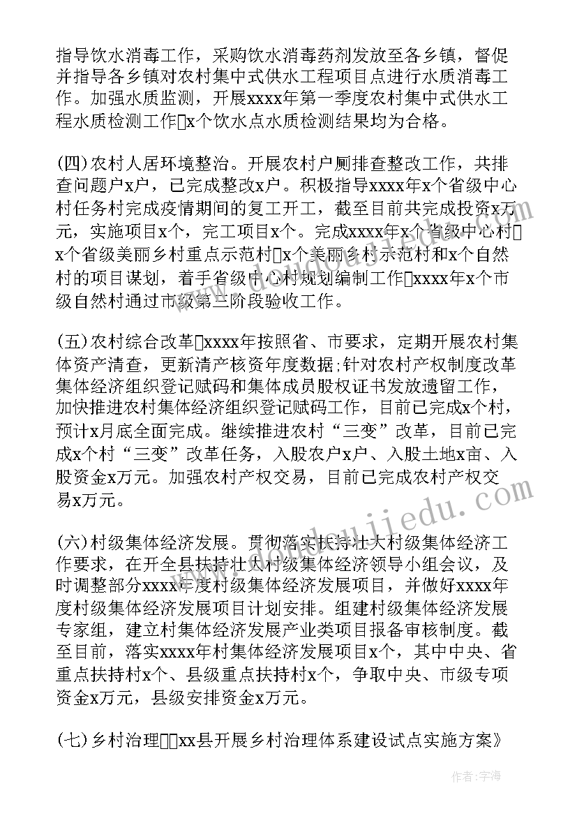 最新农业方面第一季度的工作总结 农村农业工作总结(优秀6篇)