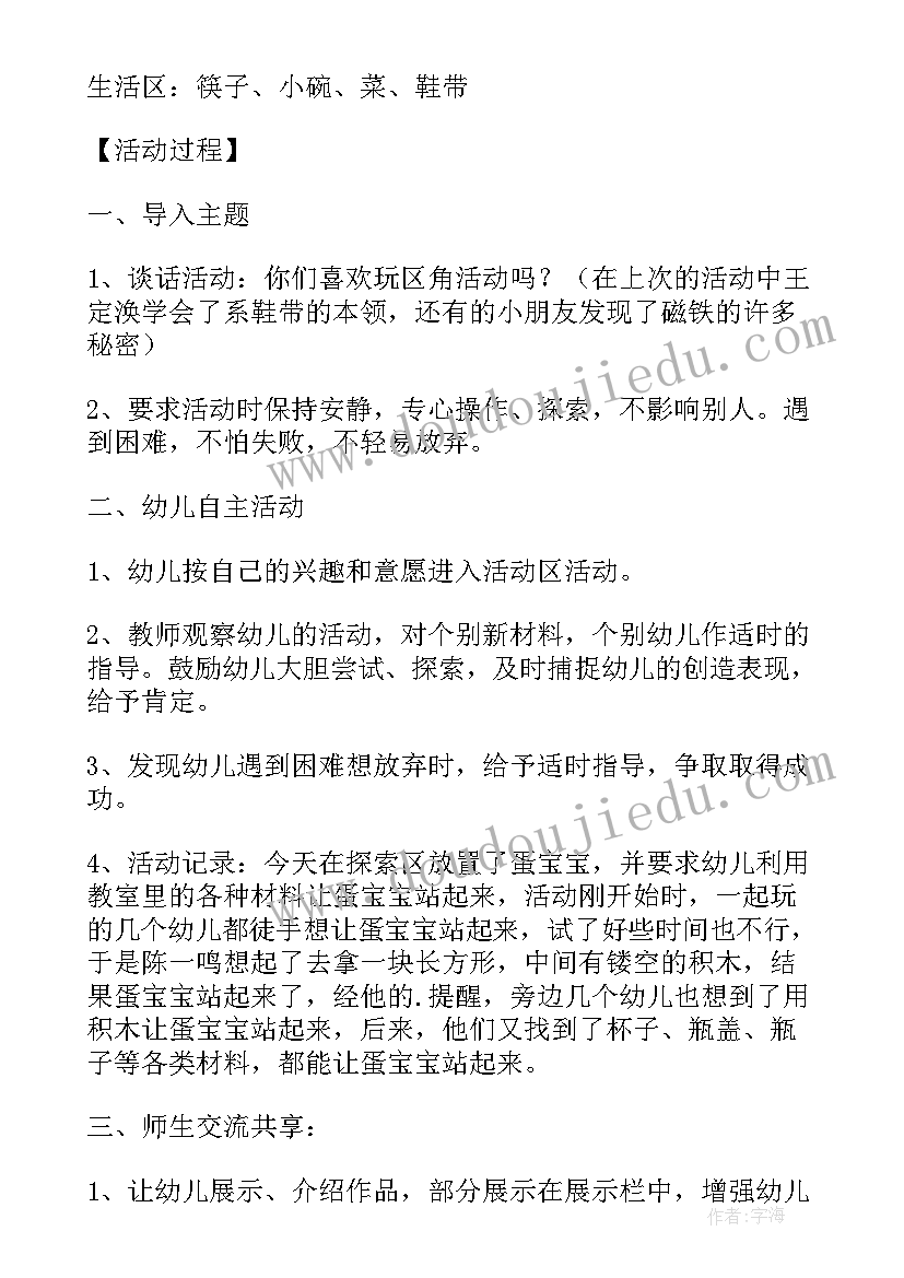 2023年小班社会遵守秩序教案 小班社会领域教案(优秀5篇)