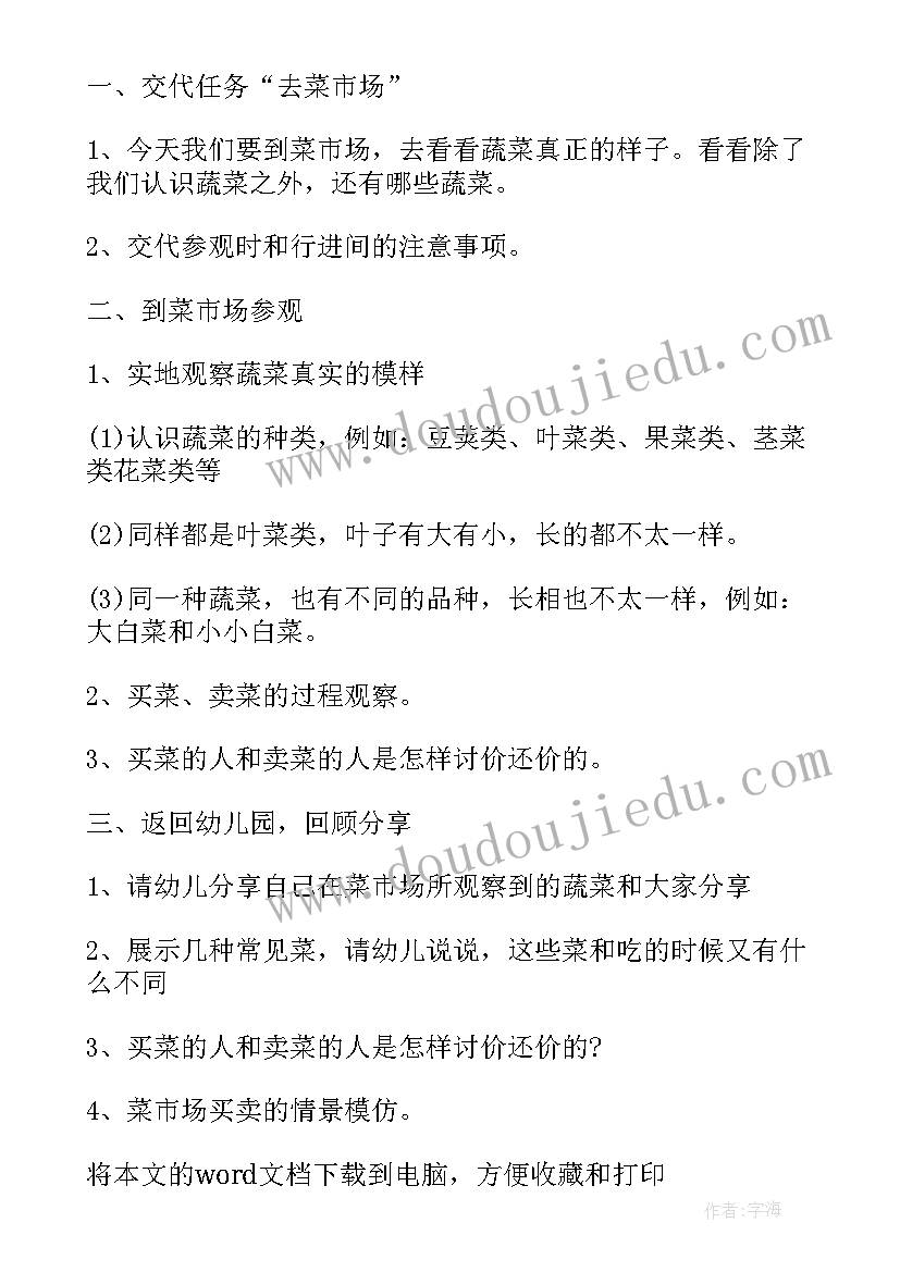 2023年小班社会遵守秩序教案 小班社会领域教案(优秀5篇)