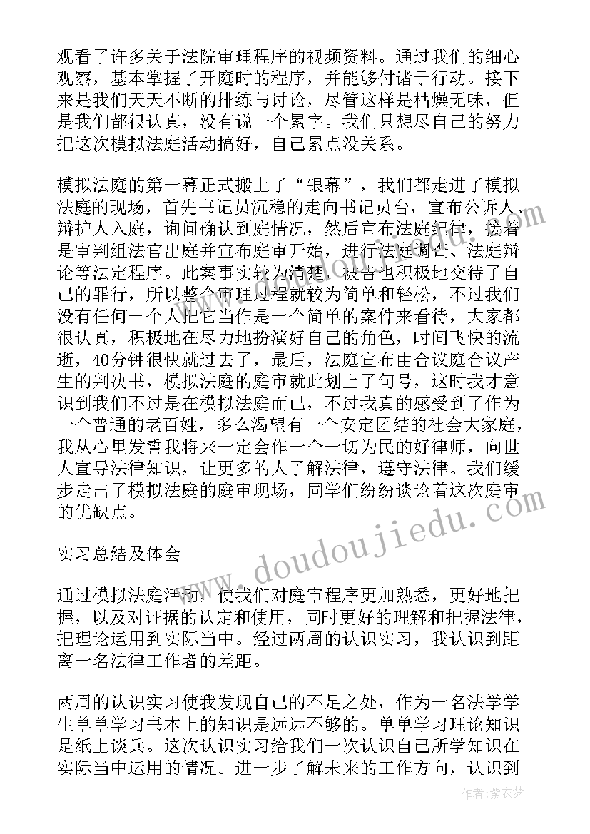 最新刑事模拟法庭心得体会(大全7篇)