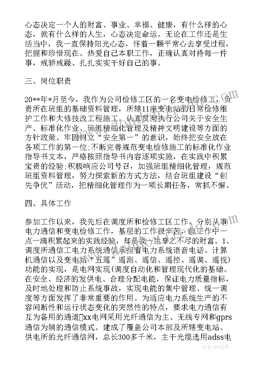 2023年通信运检专业技术工作总结报告 通信专业技术工作总结(实用5篇)