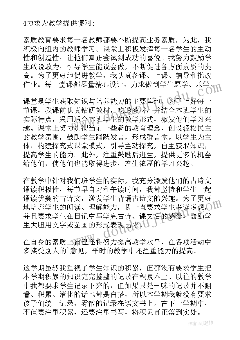 最新小学四年级教师教学工作总结上学期(模板6篇)