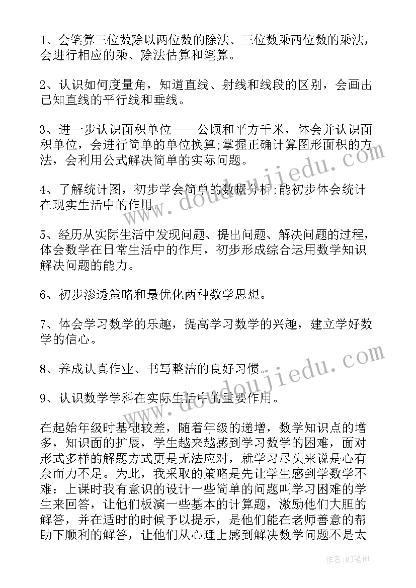 最新小学四年级教师教学工作总结上学期(模板6篇)