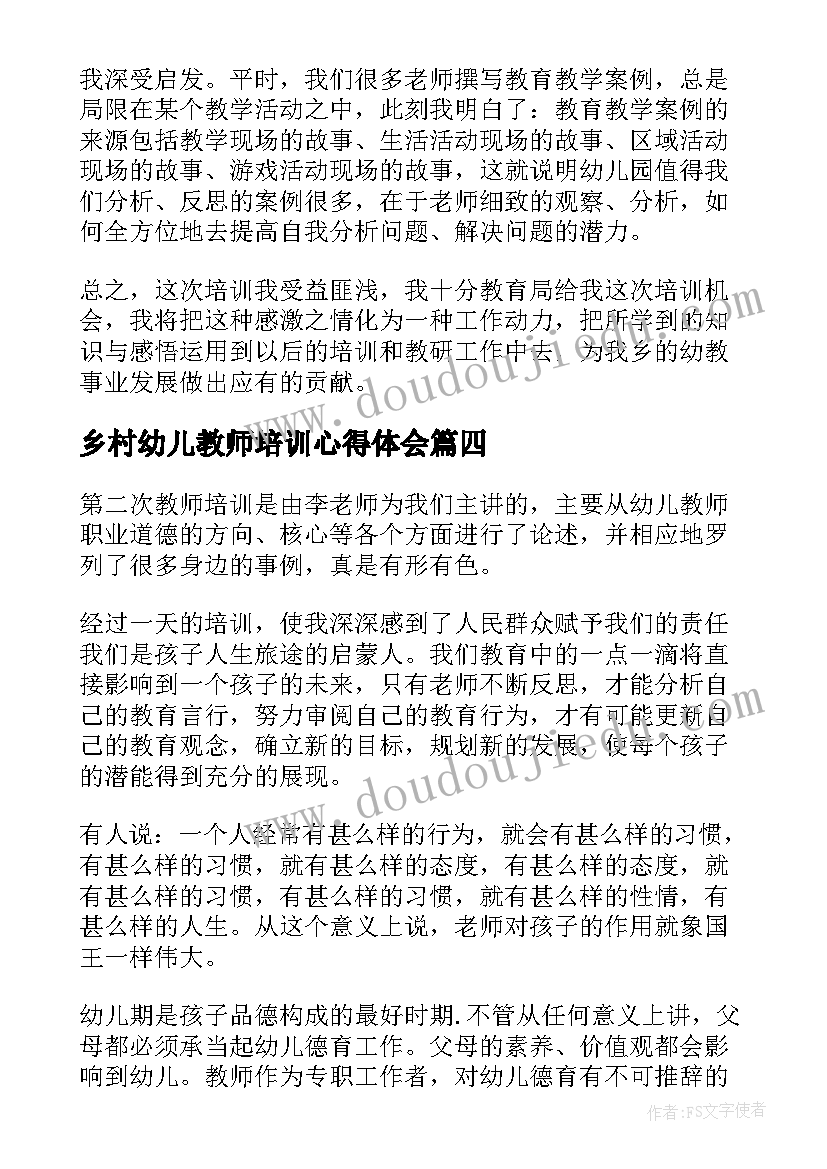 最新乡村幼儿教师培训心得体会(大全8篇)