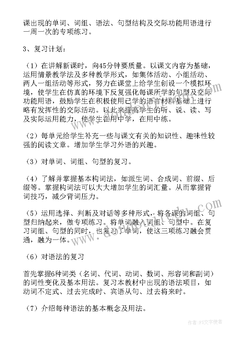 最新英语老师工作计划(优秀7篇)