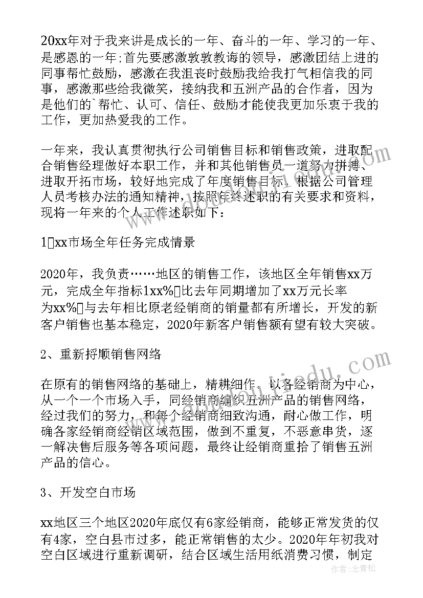 2023年年度考核个人述职报告教师(优质6篇)