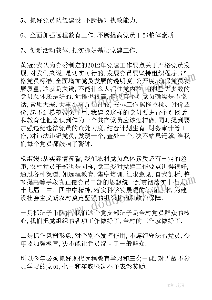 农村党员远程教育会议记录表(通用5篇)