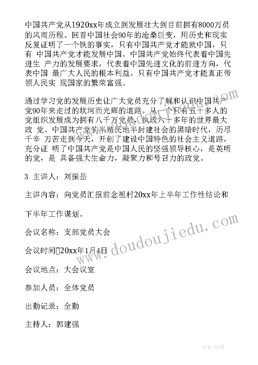 农村党员远程教育会议记录表(通用5篇)