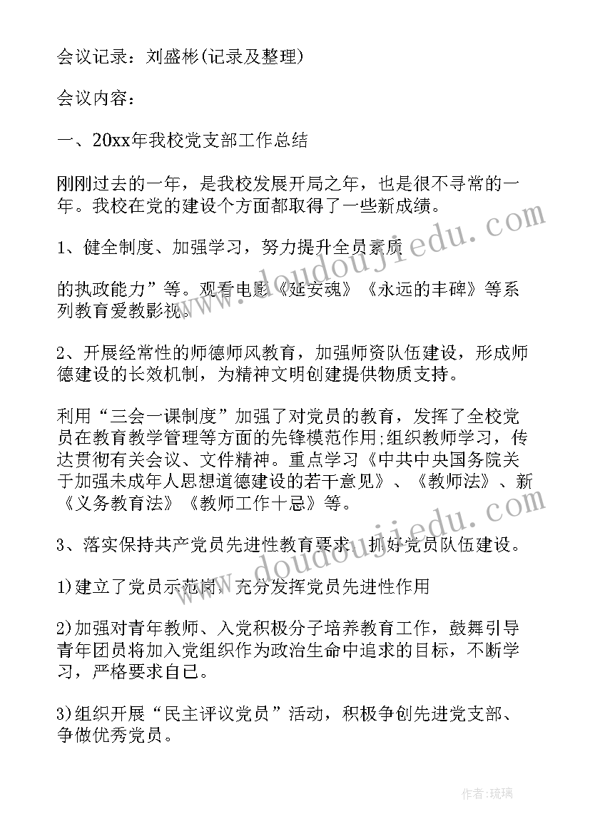 农村党员远程教育会议记录表(通用5篇)