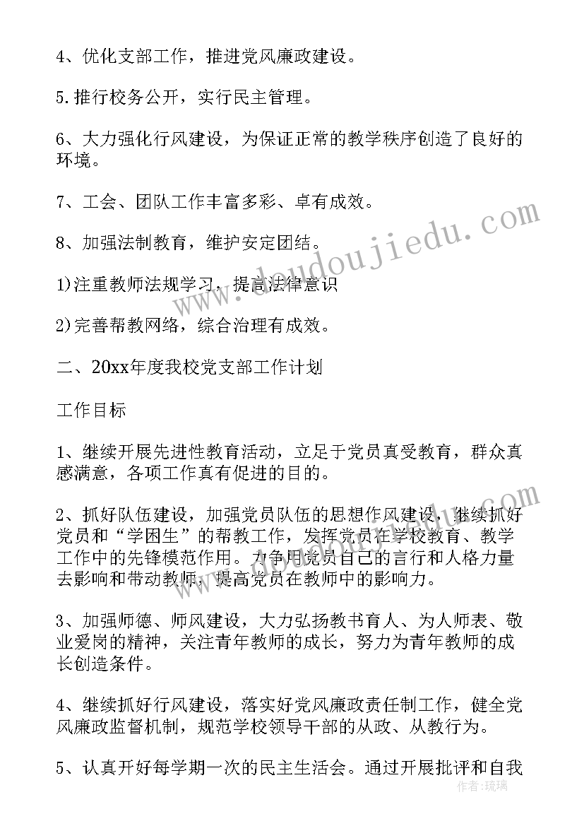 农村党员远程教育会议记录表(通用5篇)