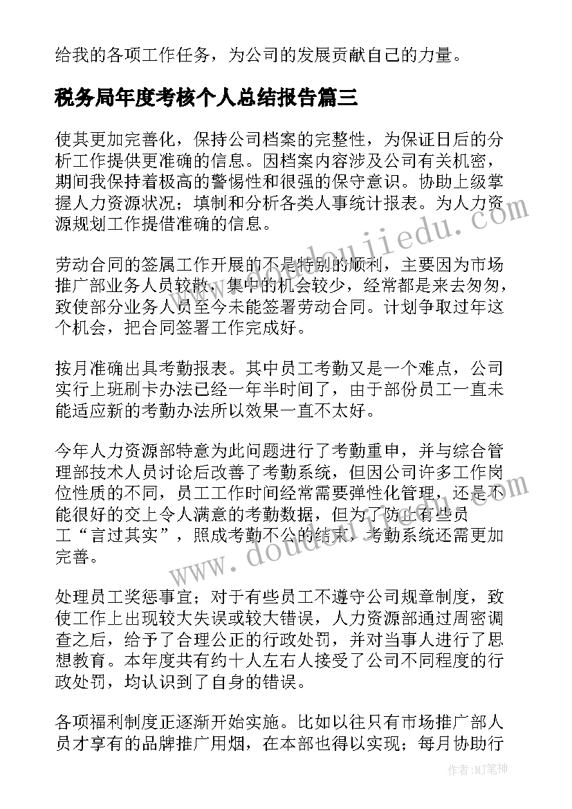 最新税务局年度考核个人总结报告(实用7篇)