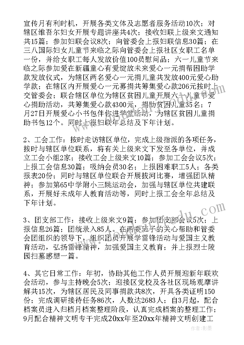 最新社区综治干事个人工作总结(汇总5篇)