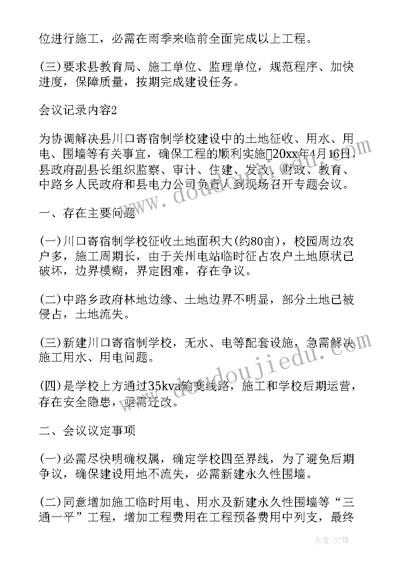 最新幼儿园团会会议记录(通用5篇)