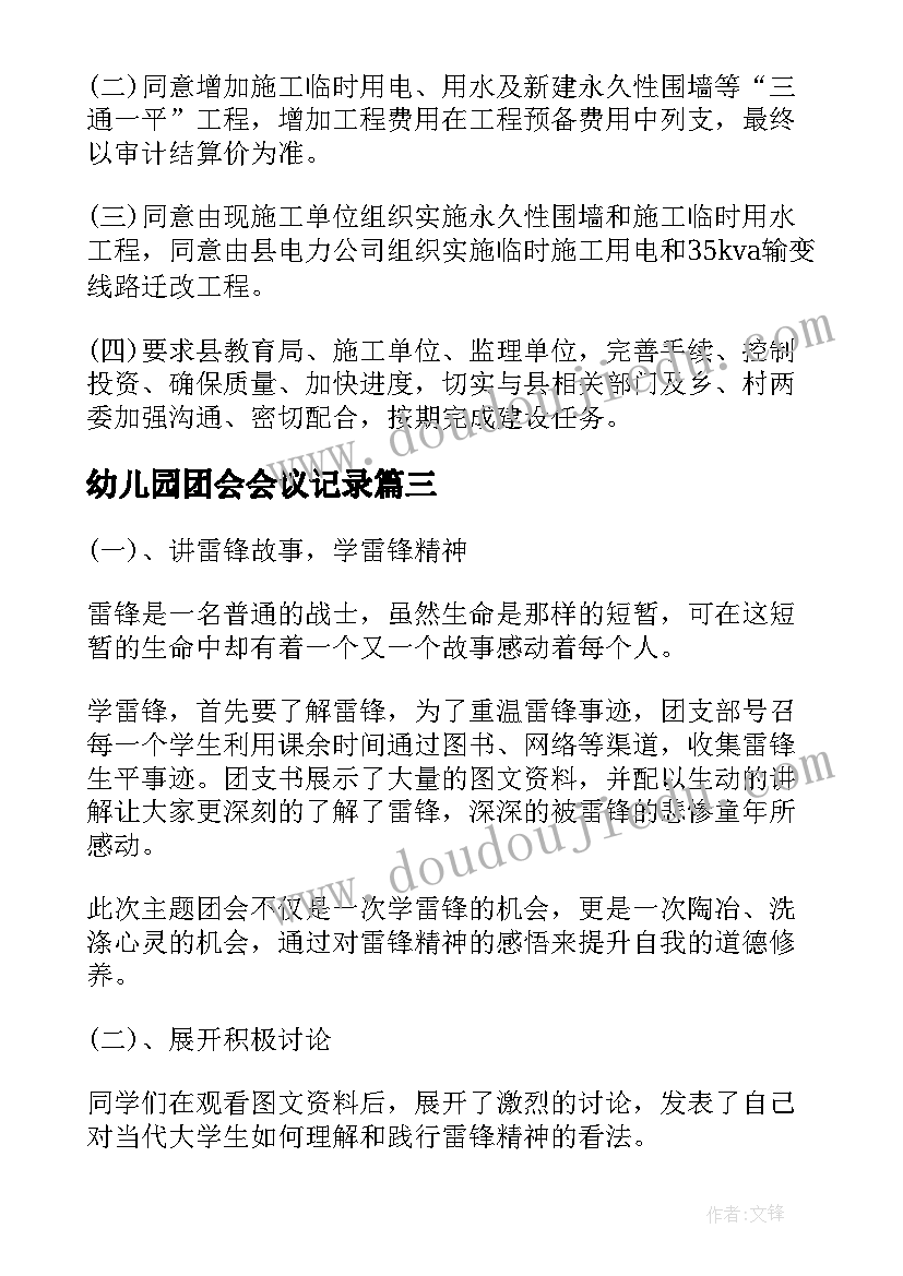 最新幼儿园团会会议记录(通用5篇)