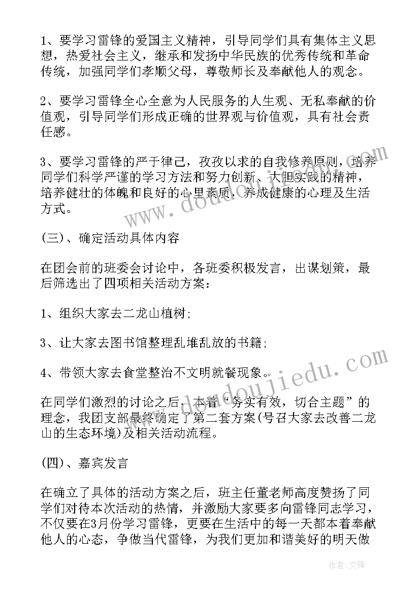 最新幼儿园团会会议记录(通用5篇)