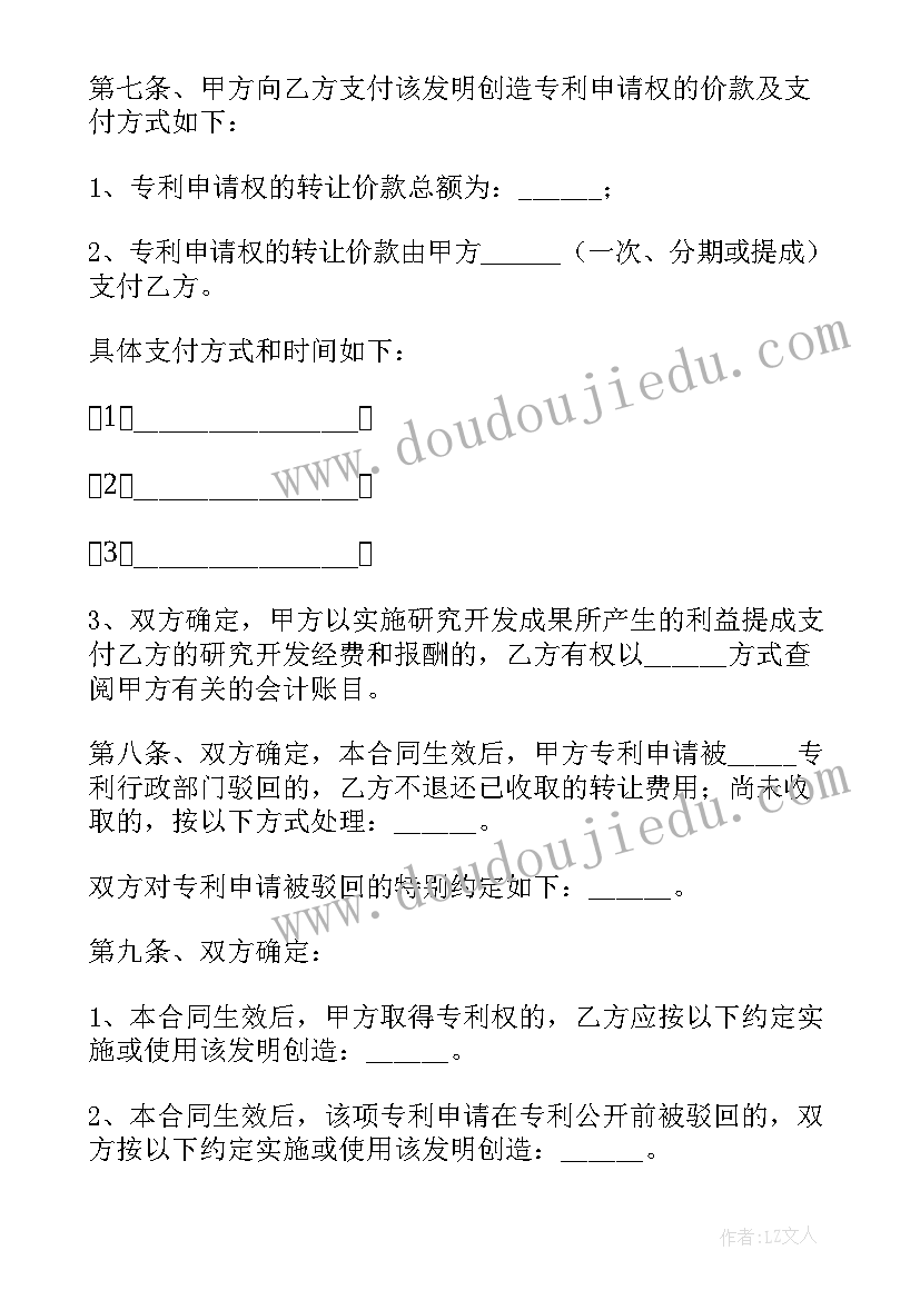 最新专利权转让合同生效条件(优质7篇)