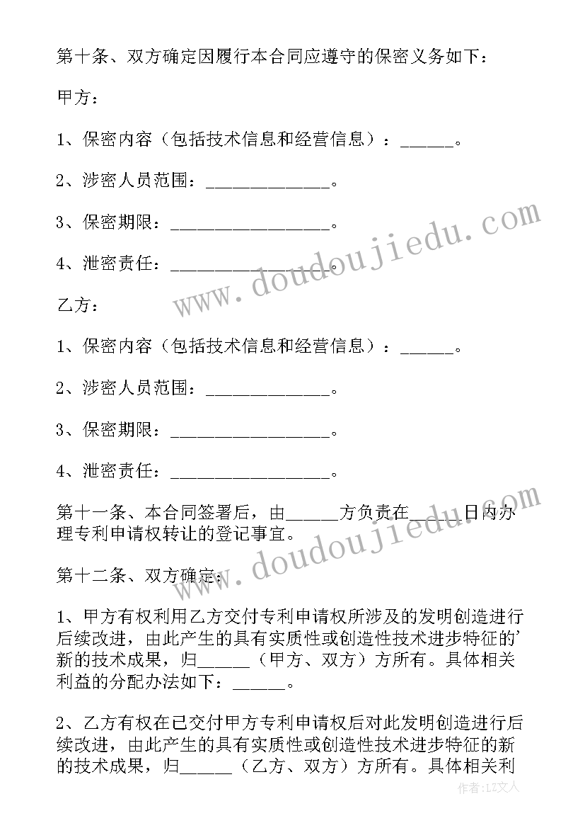 最新专利权转让合同生效条件(优质7篇)