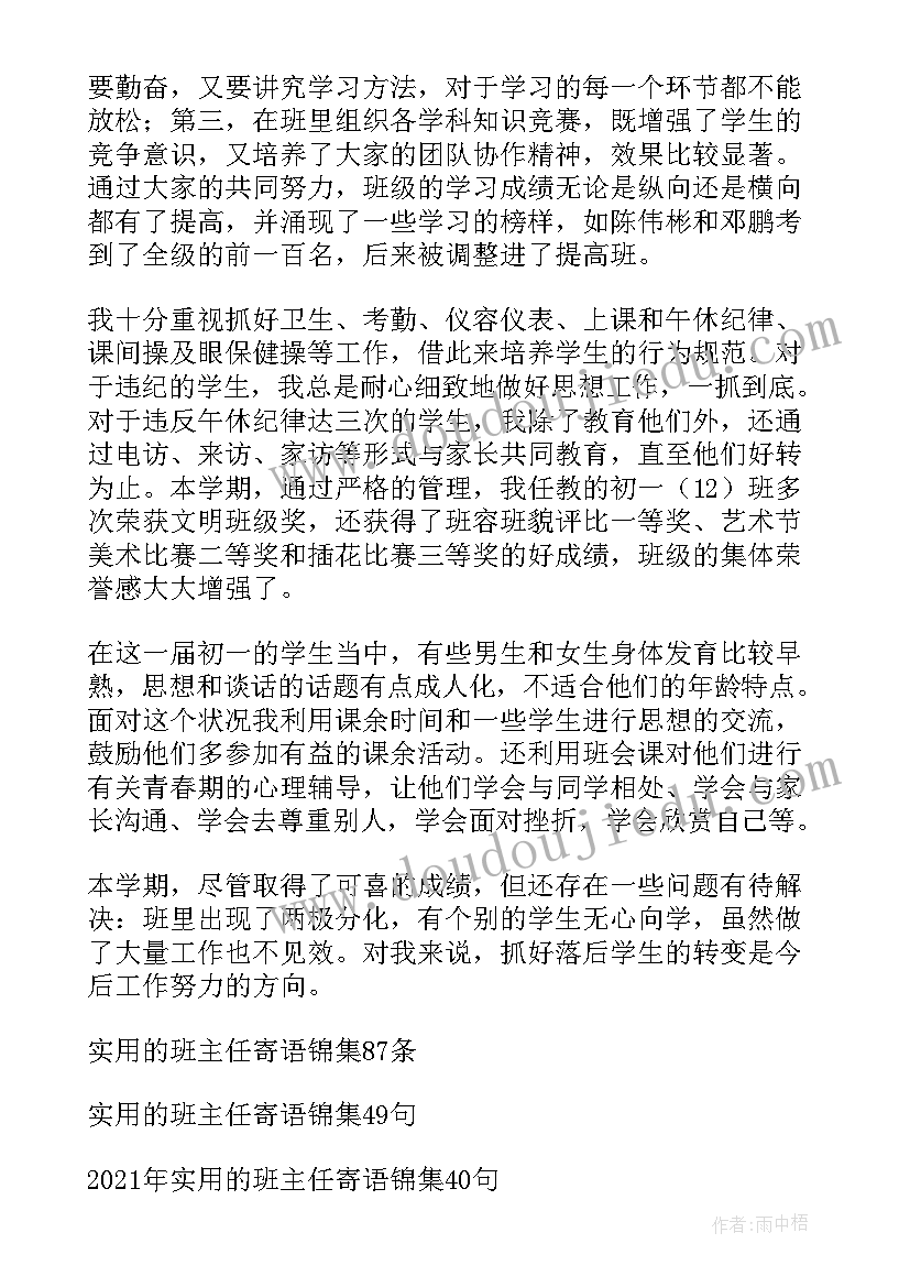 2023年班主任个人工作总结(实用6篇)