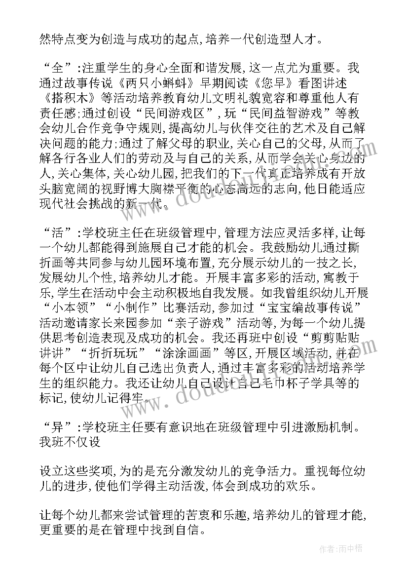 2023年班主任个人工作总结(实用6篇)