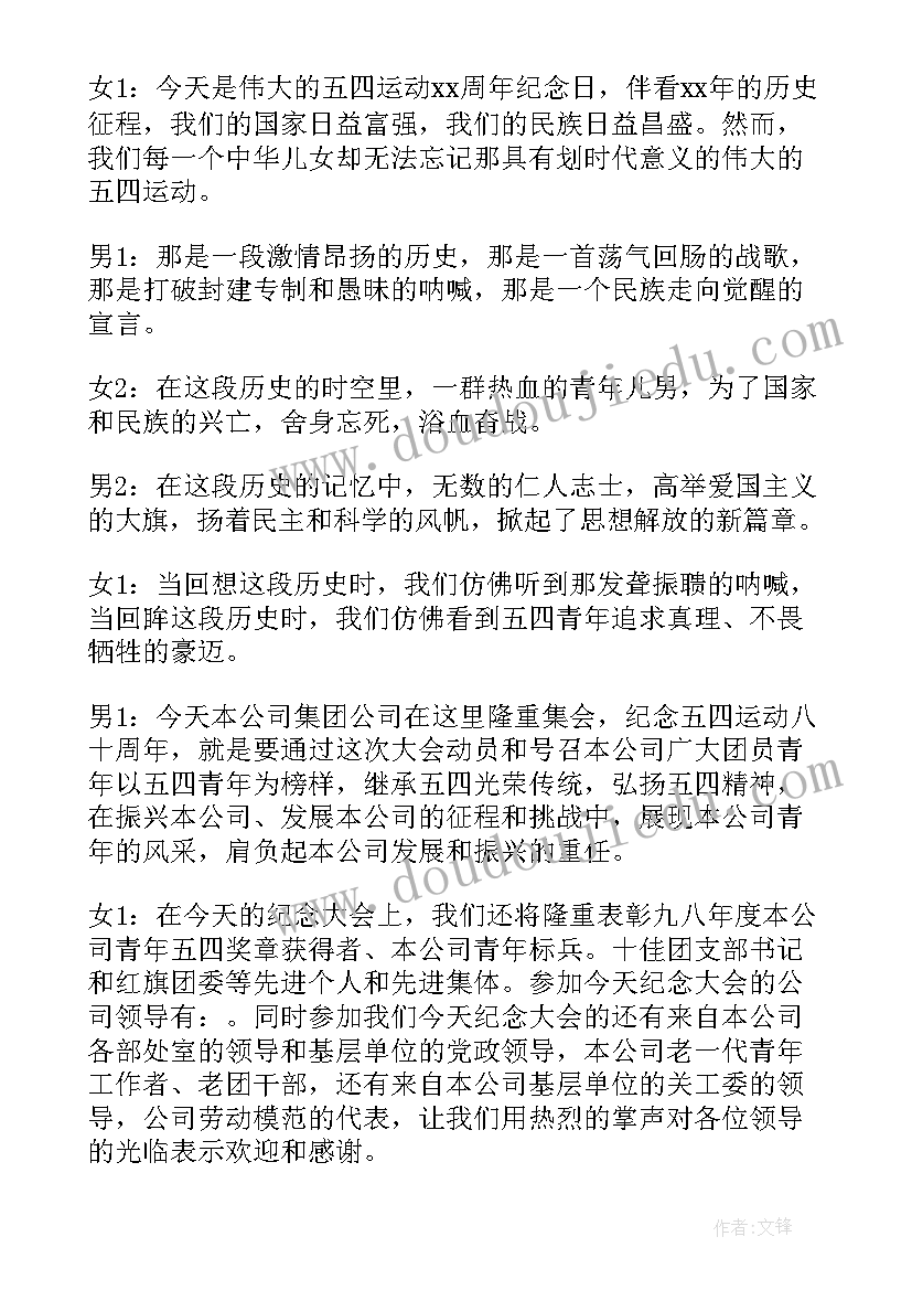 2023年文艺彩排演出开场白和结束语(优秀5篇)