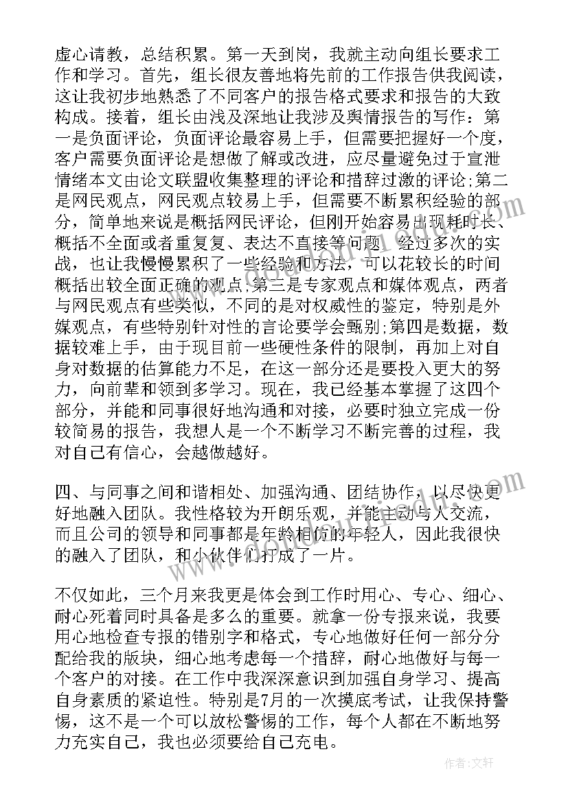 入职转正工作总结(优质9篇)