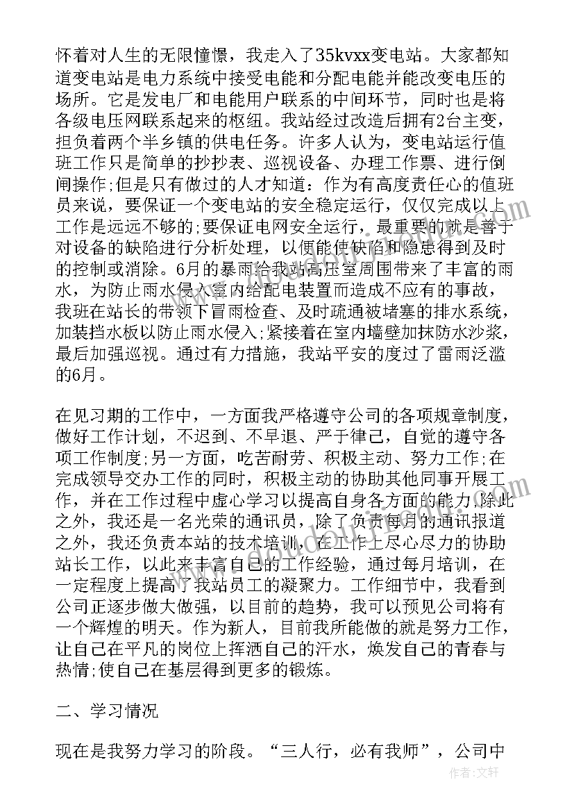 入职转正工作总结(优质9篇)