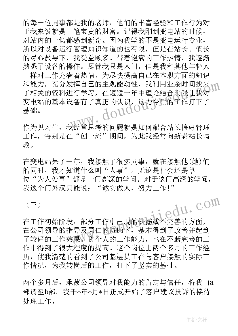 入职转正工作总结(优质9篇)