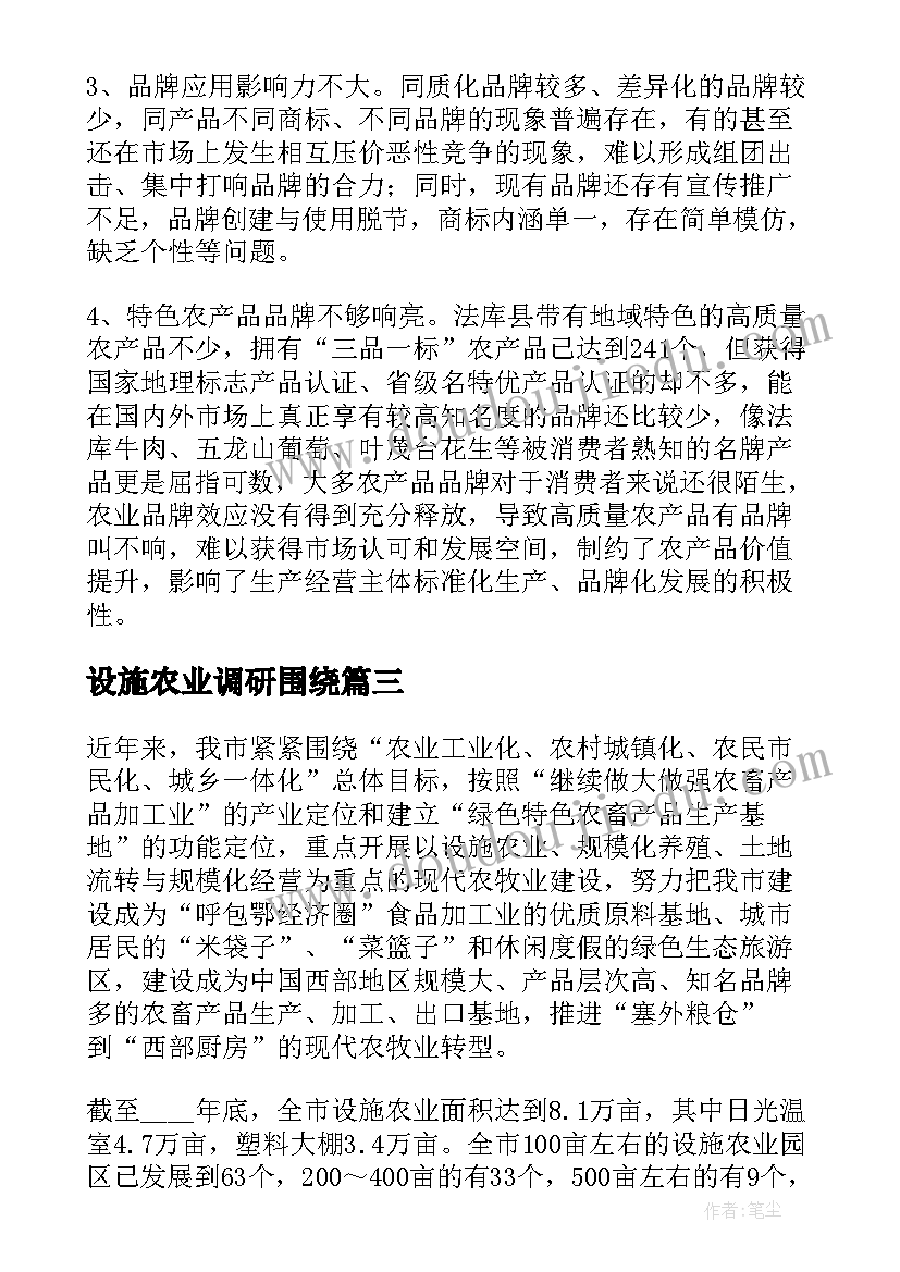 最新设施农业调研围绕 我市设施农业发展情况的调研报告(优秀5篇)