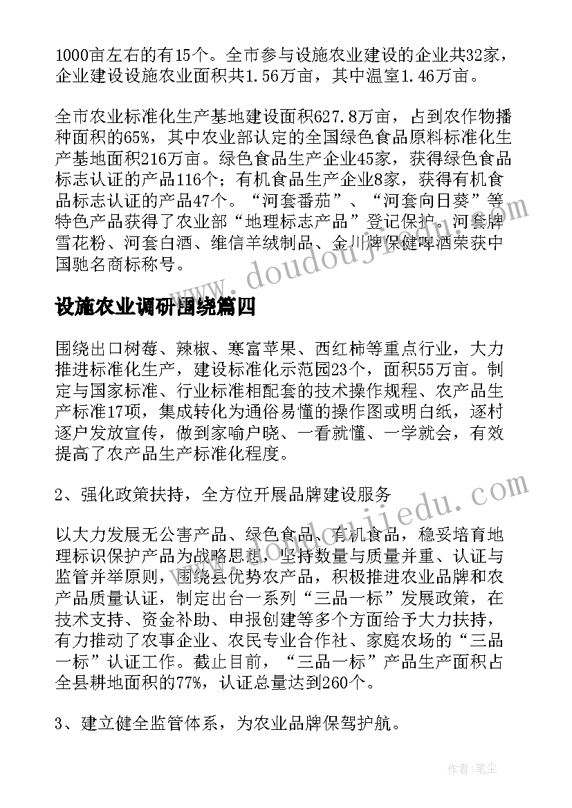 最新设施农业调研围绕 我市设施农业发展情况的调研报告(优秀5篇)