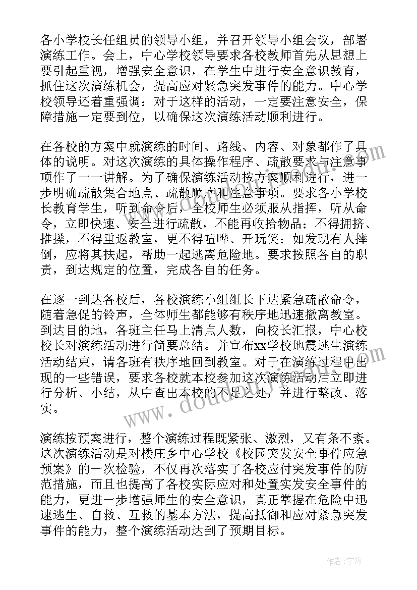 银行地震应急演练方案(汇总8篇)