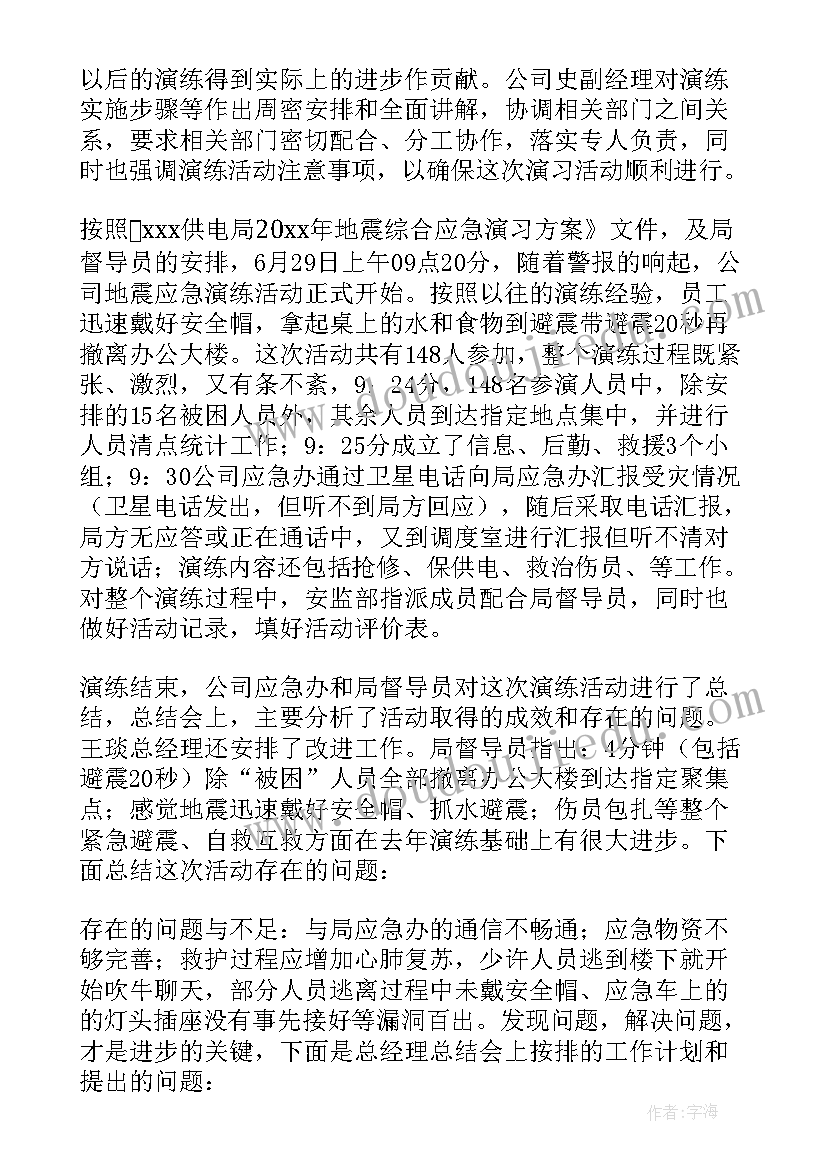 银行地震应急演练方案(汇总8篇)