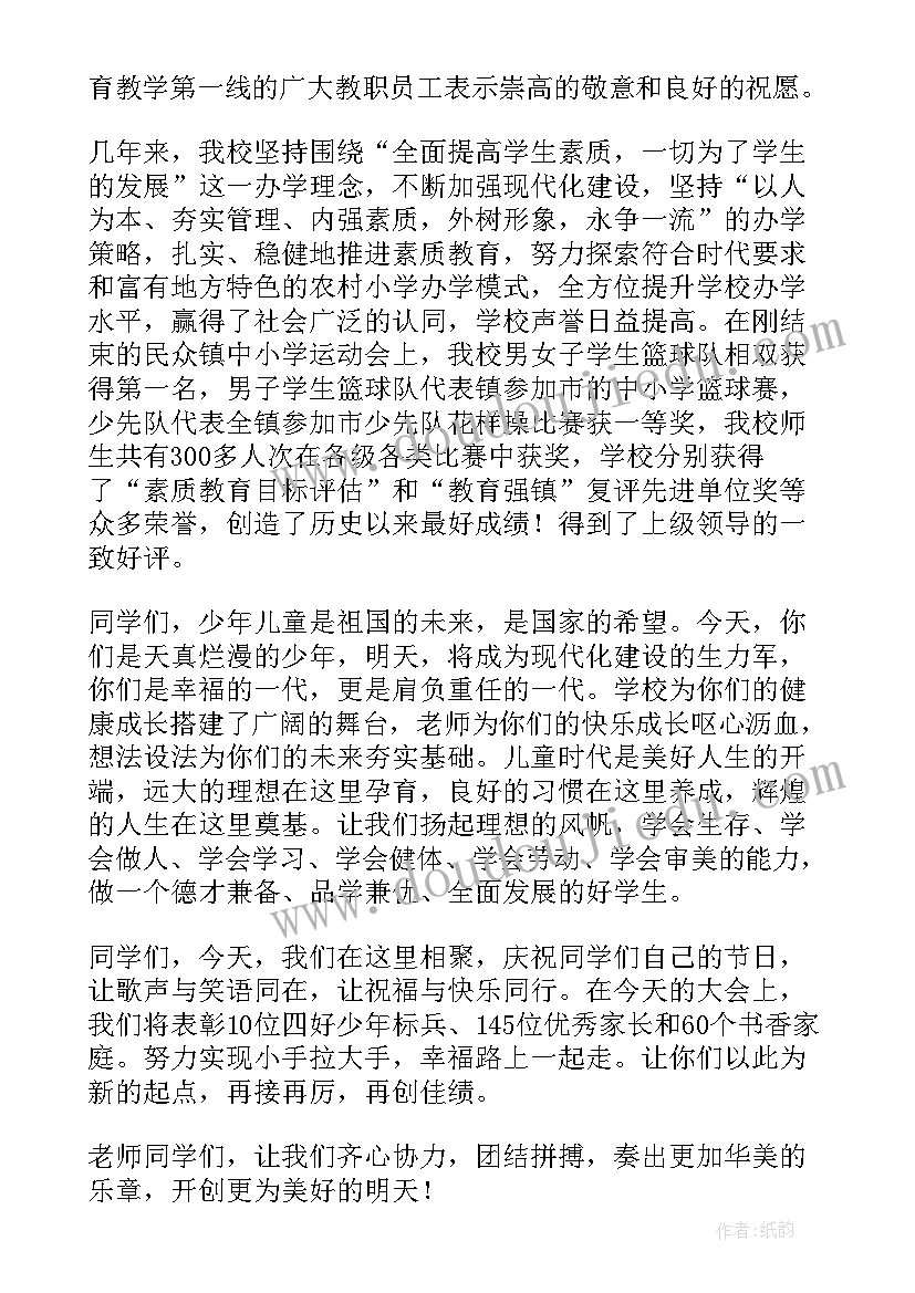 2023年六一文艺汇演校长总结(通用10篇)