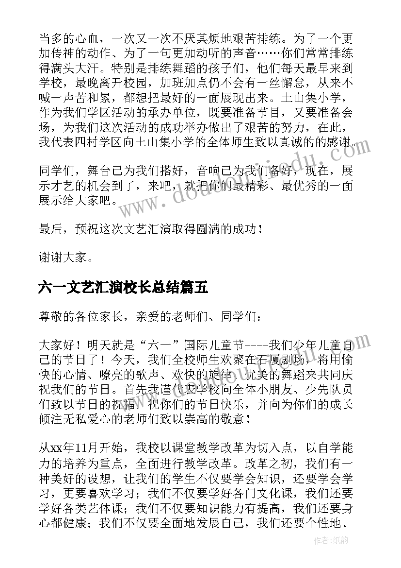 2023年六一文艺汇演校长总结(通用10篇)