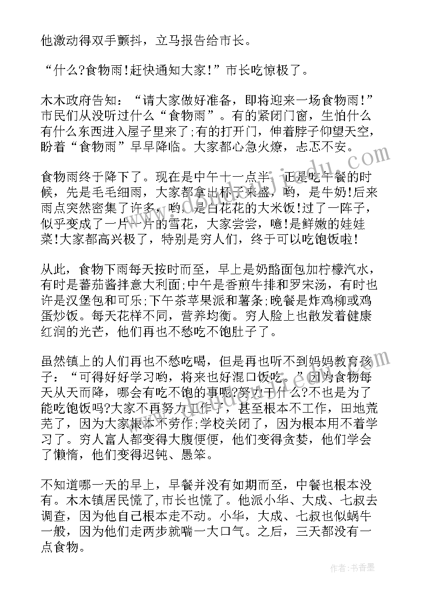 2023年小故事大道理读后感(优质8篇)