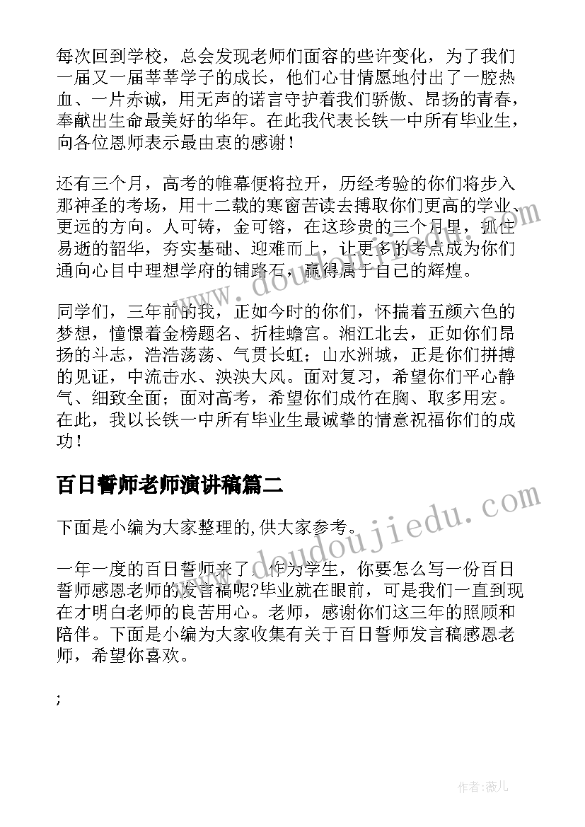 2023年百日誓师老师演讲稿(优秀5篇)