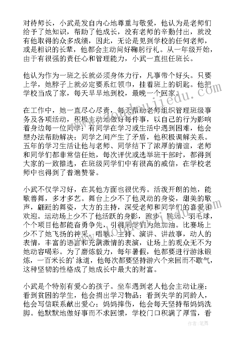 最新新时代好少年个人先进事迹材料别写大白话(优质9篇)