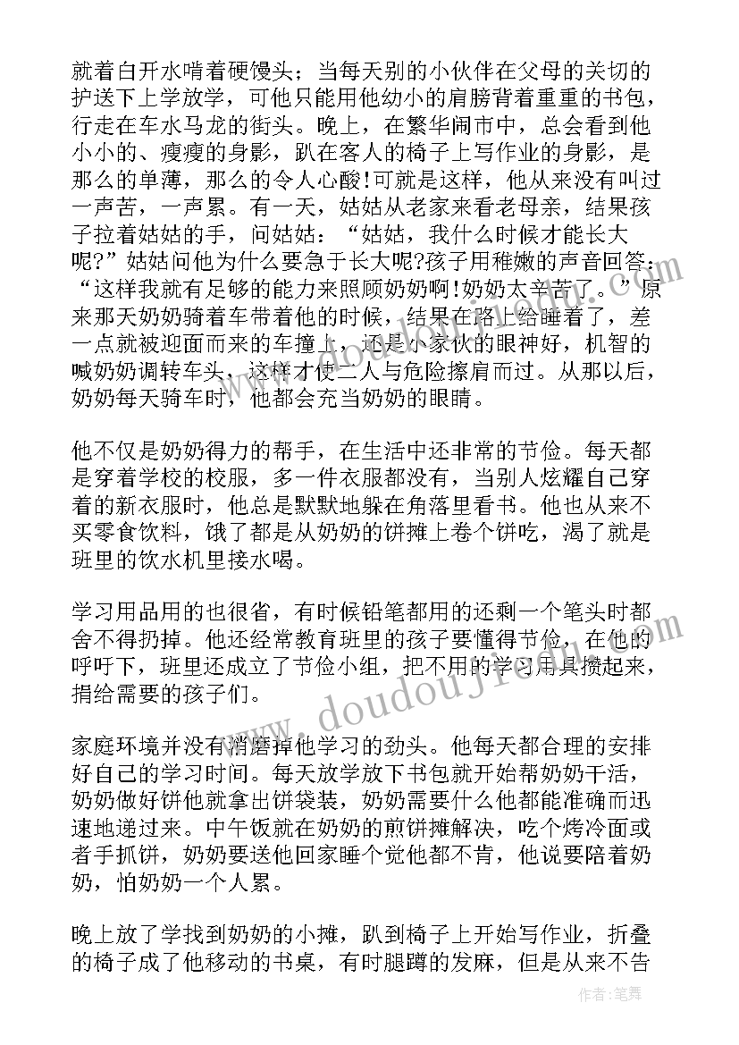 最新新时代好少年个人先进事迹材料别写大白话(优质9篇)