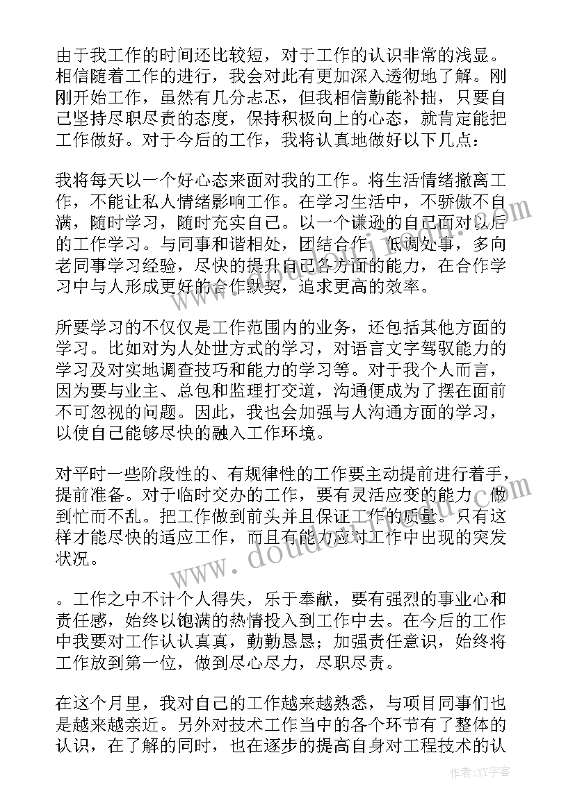 最新入职一个月个人工作总结(汇总9篇)