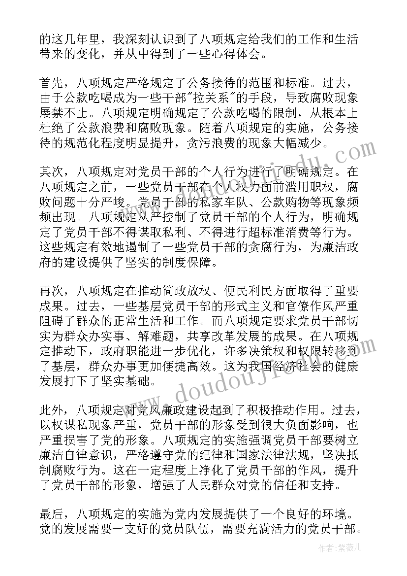 2023年到违建的整治 近年来八项规定心得体会(实用9篇)