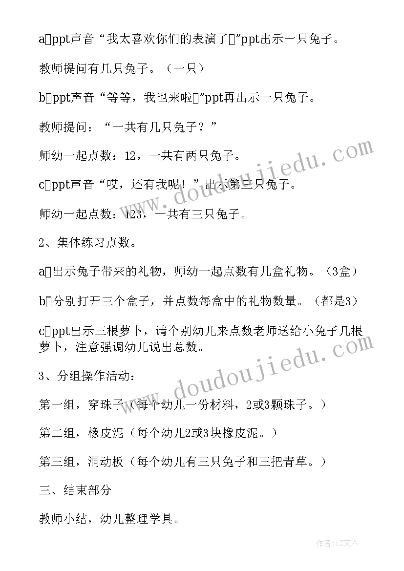 中班第二学期数学教案(汇总6篇)