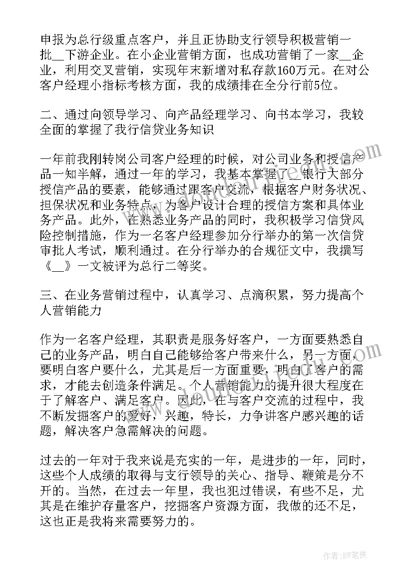 2023年银行客户经理年终考核总结(通用9篇)